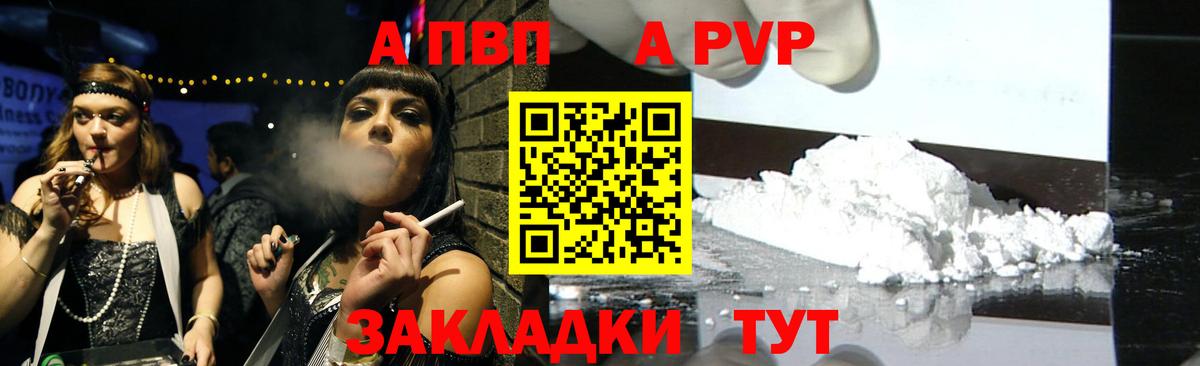 A PVP крисы CK  A-PVP VHQ  где можно купить   Вход с VPN  Чистополь 