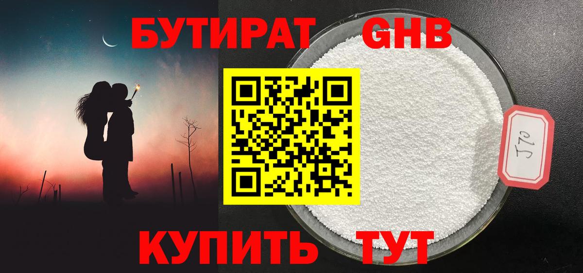 Бутират  Вход с VPN  Чистополь  Бутират 1.4BDO 