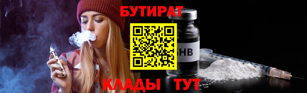 Бутират оксибутират Чистополь