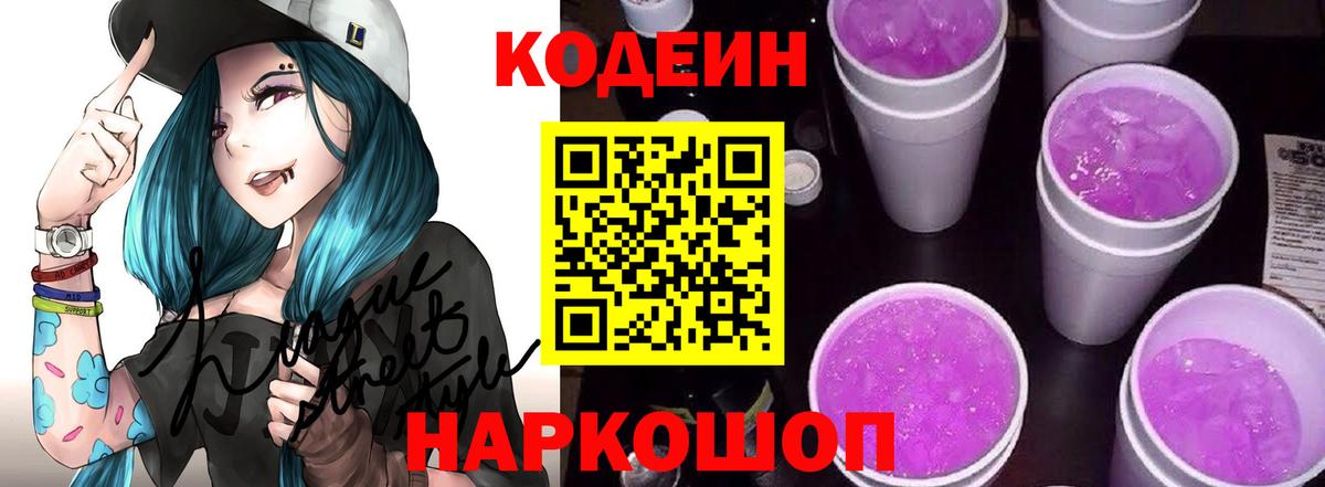 Кодеиновый сироп Lean Purple Drank Чистополь