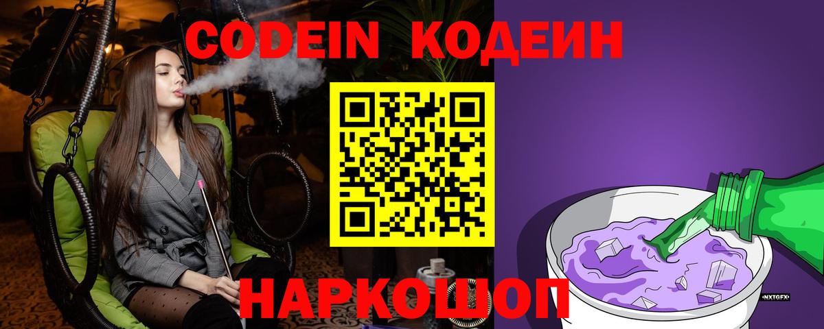 даркнет сайт  Кодеин Purple Drank  Вход с VPN  Чистополь 