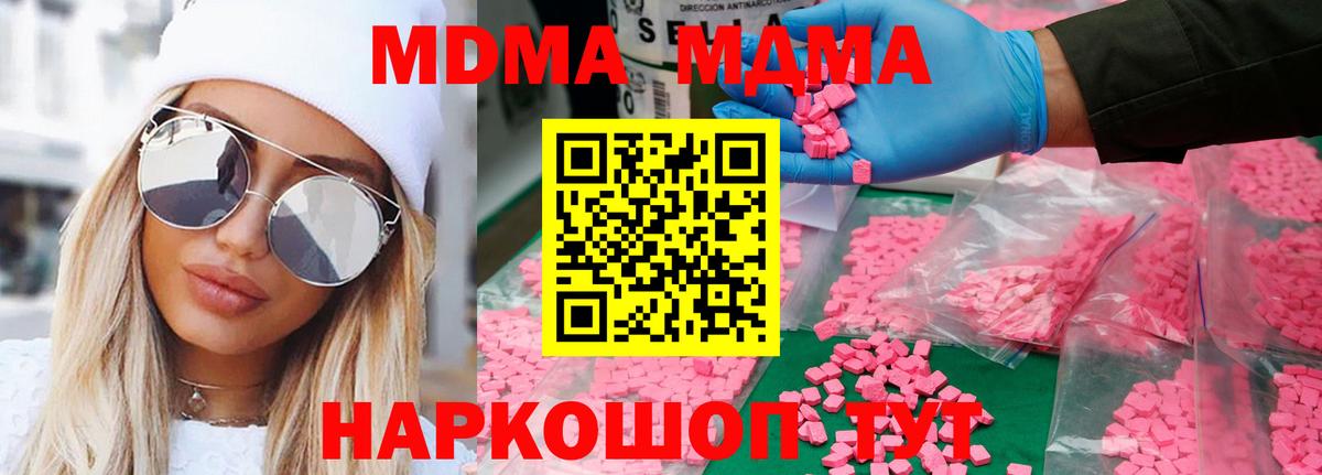 Чистополь  MDMA кристаллы  Вход с VPN  MDMA Molly 